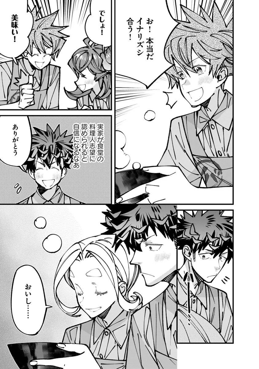 Nadai Tsuji Soba Isekaiten Chapter 30.1 19ページ