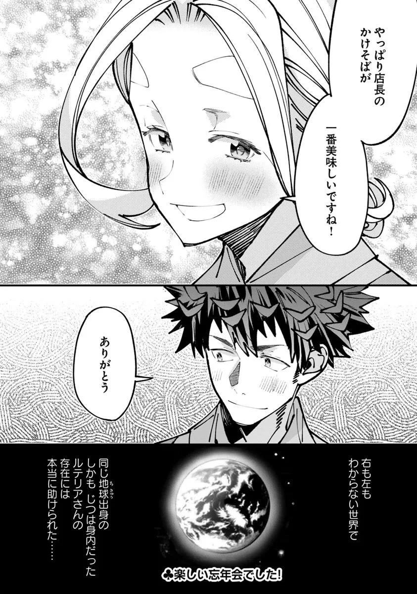 Nadai Tsuji Soba Isekaiten Chapter 30.1 20ページ