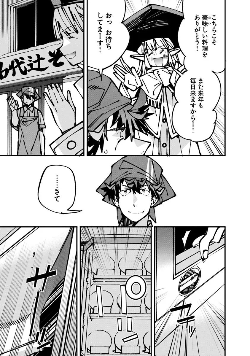 Nadai Tsuji Soba Isekaiten Chapter 30.1 3ページ