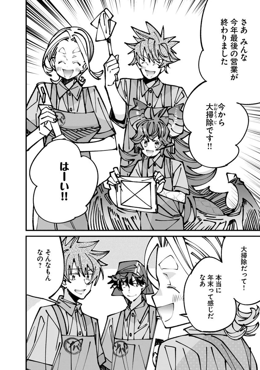 Nadai Tsuji Soba Isekaiten Chapter 30.1 4ページ