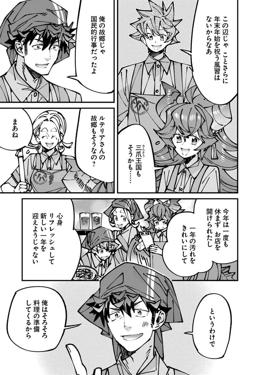 Nadai Tsuji Soba Isekaiten Chapter 30.1 5ページ