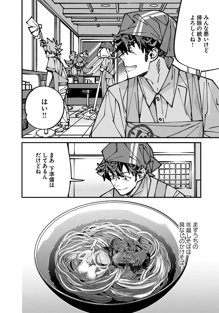 Nadai Tsuji Soba Isekaiten Chapter 30.1 6ページ