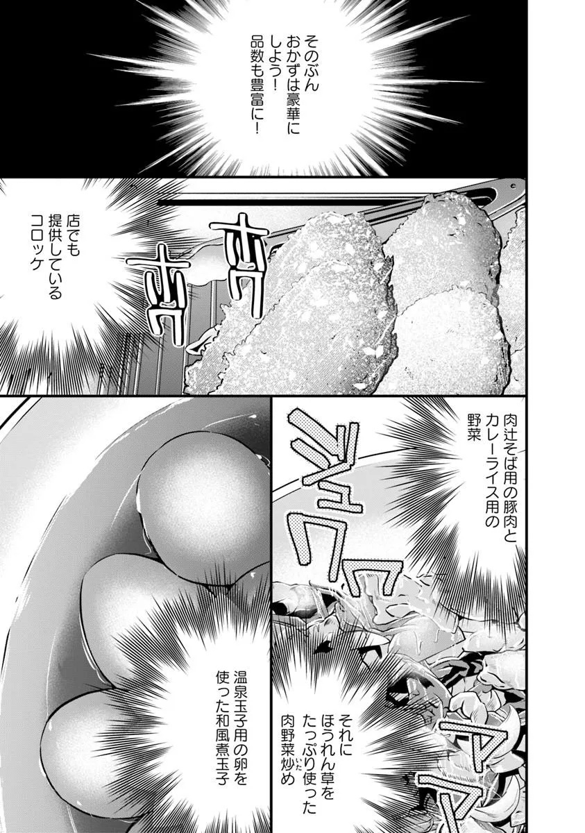 Nadai Tsuji Soba Isekaiten Chapter 30.1 7ページ