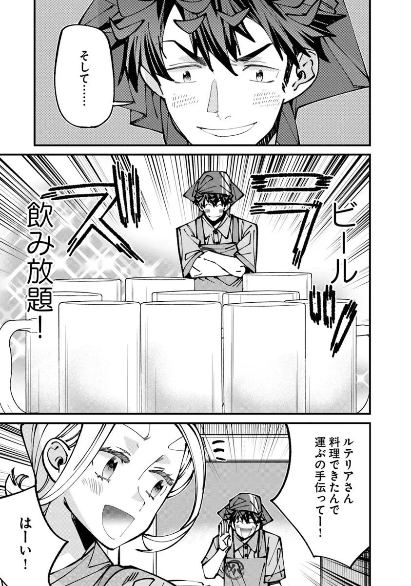 Nadai Tsuji Soba Isekaiten Chapter 30.1 9ページ