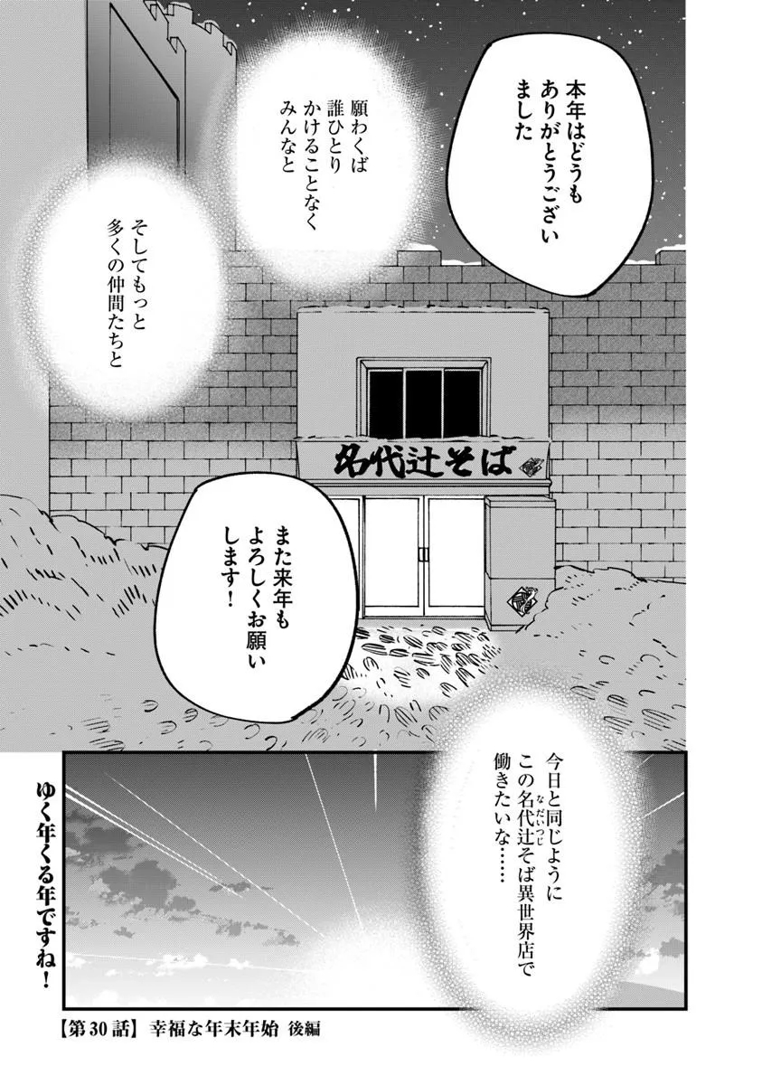 Nadai Tsuji Soba Isekaiten Chapter 30.2 1ページ