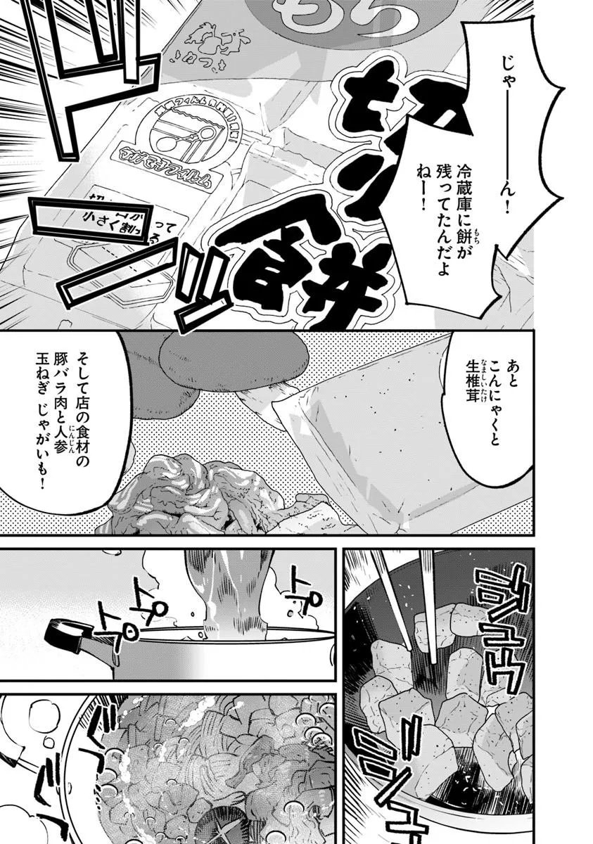 Nadai Tsuji Soba Isekaiten Chapter 30.2 11ページ