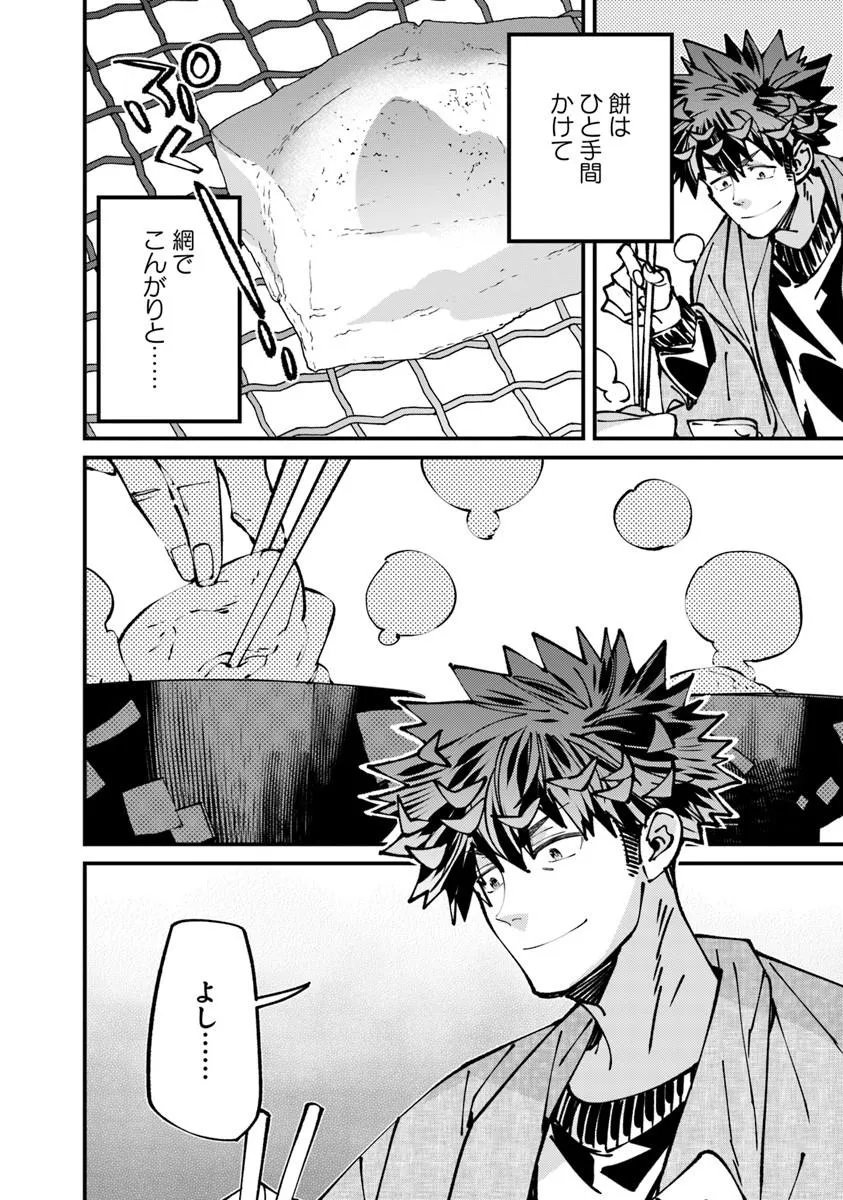 Nadai Tsuji Soba Isekaiten Chapter 30.2 12ページ