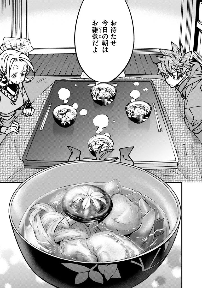 Nadai Tsuji Soba Isekaiten Chapter 30.2 13ページ