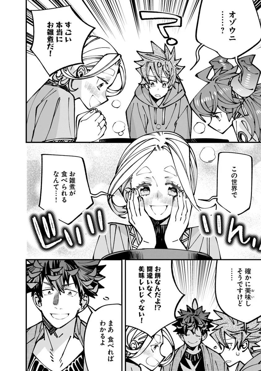 Nadai Tsuji Soba Isekaiten Chapter 30.2 14ページ