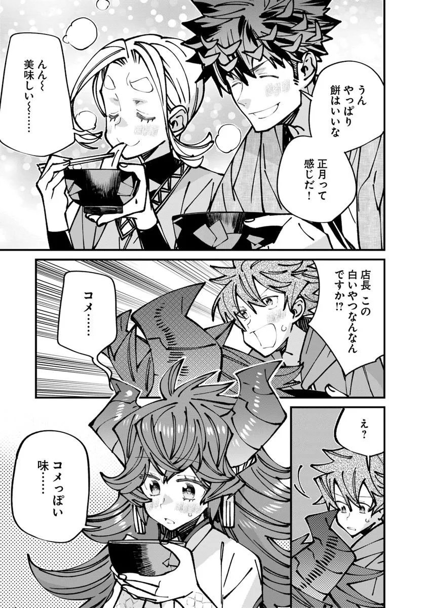 Nadai Tsuji Soba Isekaiten Chapter 30.2 17ページ