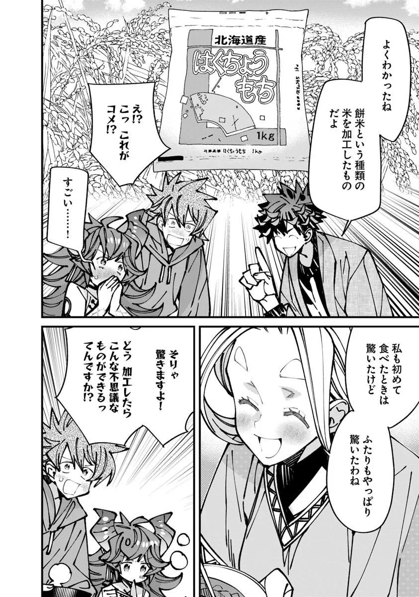 Nadai Tsuji Soba Isekaiten Chapter 30.2 18ページ