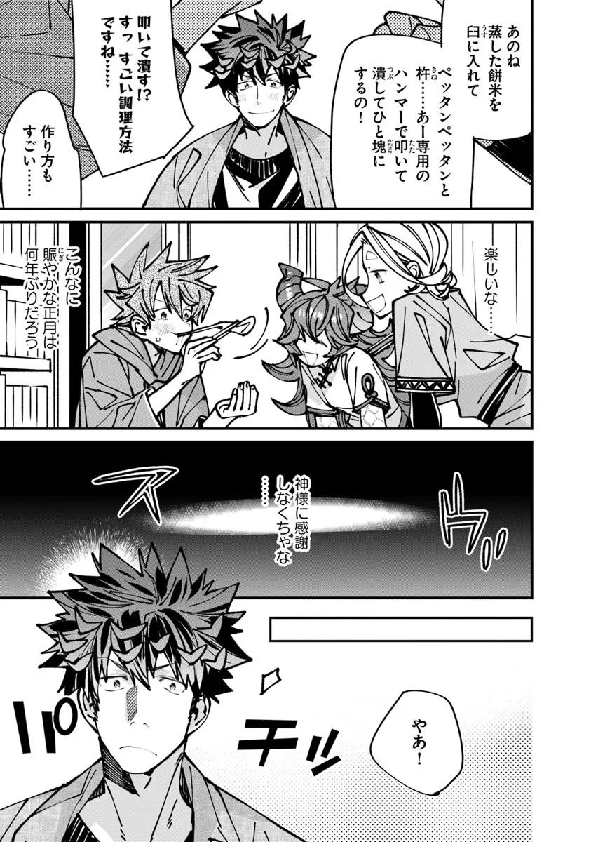 Nadai Tsuji Soba Isekaiten Chapter 30.2 19ページ