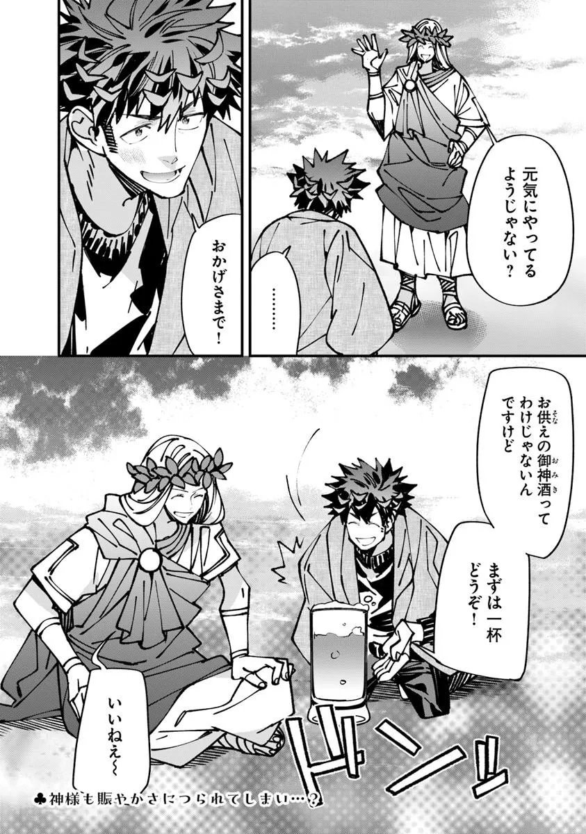 Nadai Tsuji Soba Isekaiten Chapter 30.2 20ページ