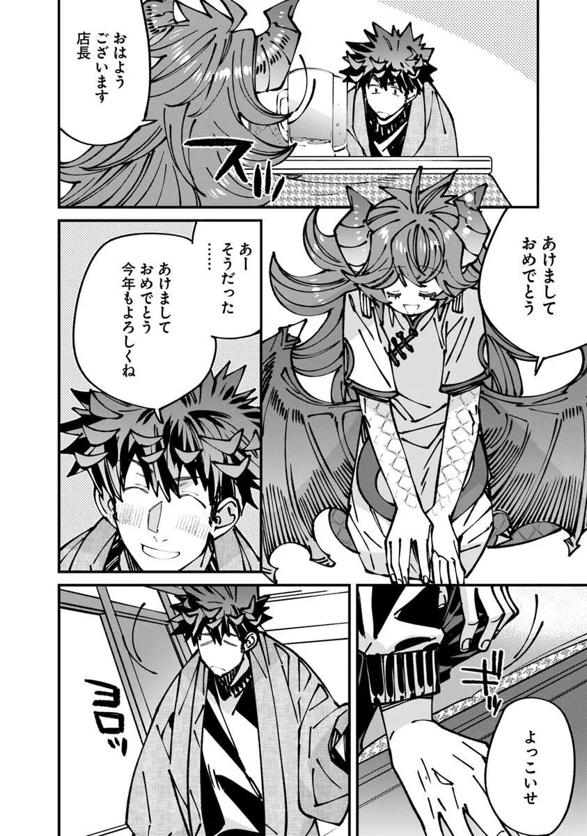 Nadai Tsuji Soba Isekaiten Chapter 30.2 4ページ