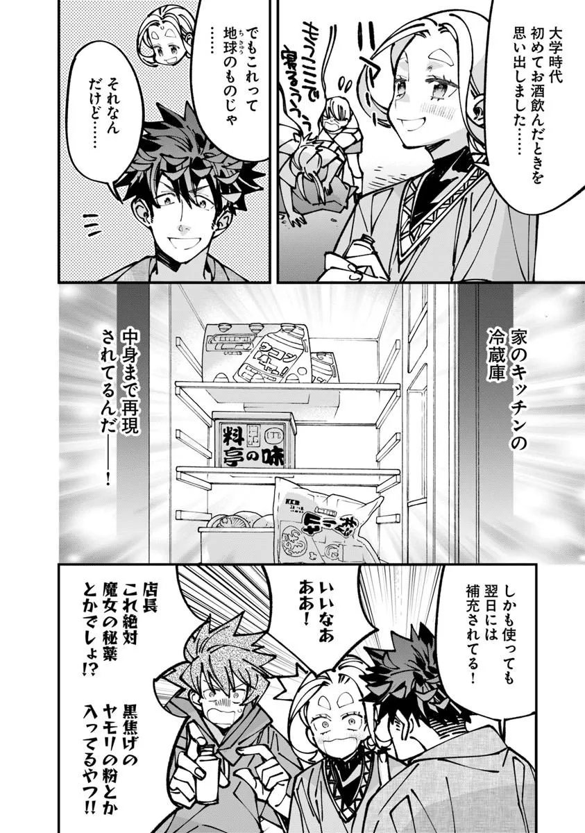 Nadai Tsuji Soba Isekaiten Chapter 30.2 8ページ