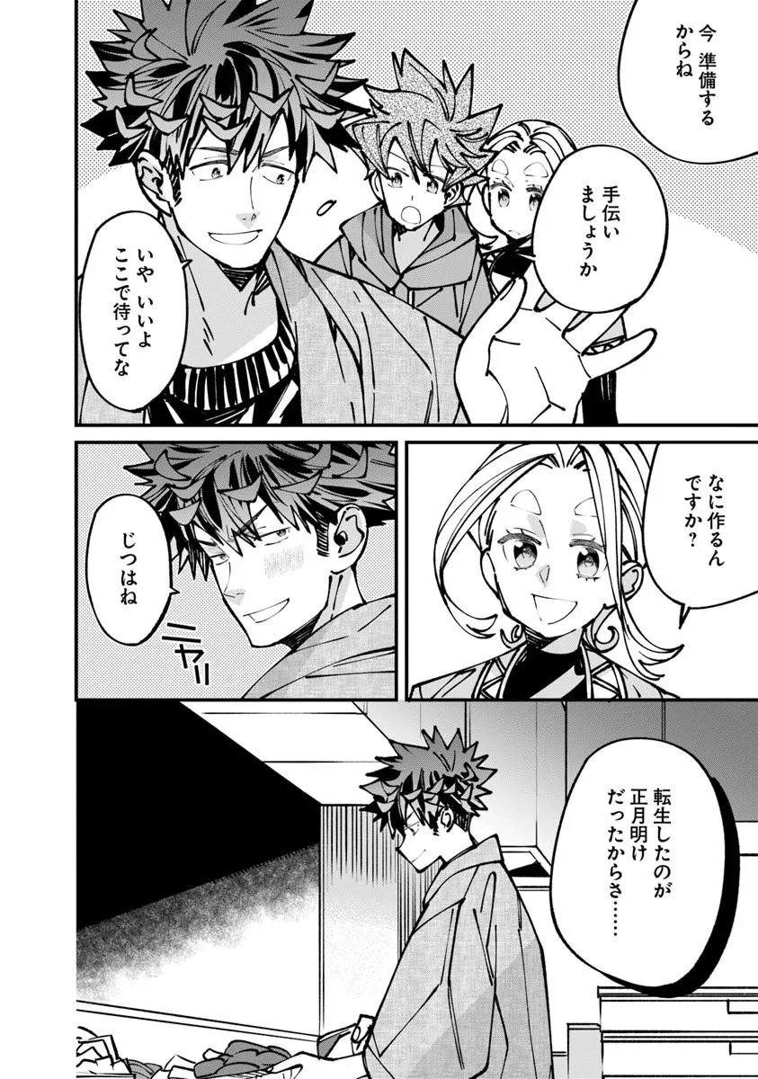 Nadai Tsuji Soba Isekaiten Chapter 30.2 10ページ