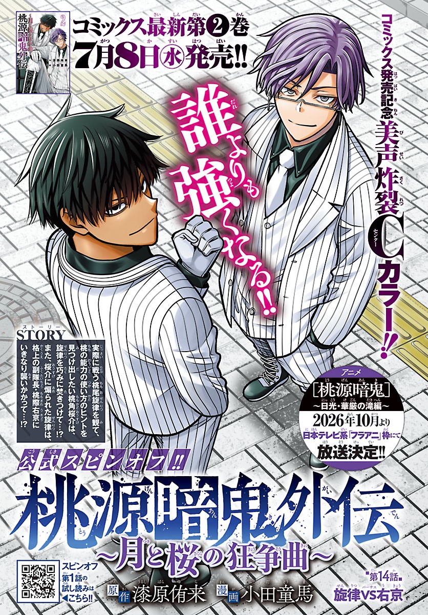 Tougen Anki Gaiden - Tsuki to Sakura no Kyousoukyoku Chapter 14 1ページ