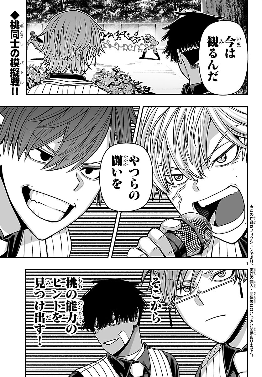 Tougen Anki Gaiden - Tsuki to Sakura no Kyousoukyoku Chapter 14 2ページ