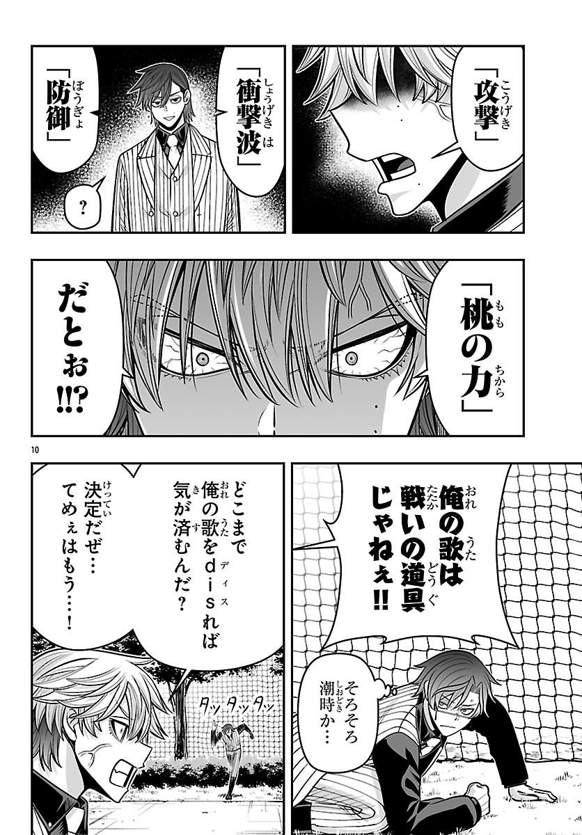 Tougen Anki Gaiden - Tsuki to Sakura no Kyousoukyoku Chapter 14 11ページ