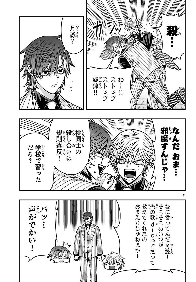 Tougen Anki Gaiden - Tsuki to Sakura no Kyousoukyoku Chapter 14 12ページ