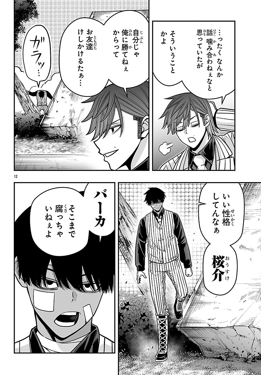 Tougen Anki Gaiden - Tsuki to Sakura no Kyousoukyoku Chapter 14 13ページ