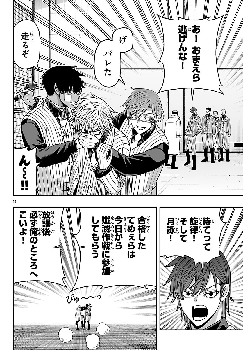 Tougen Anki Gaiden - Tsuki to Sakura no Kyousoukyoku Chapter 14 15ページ