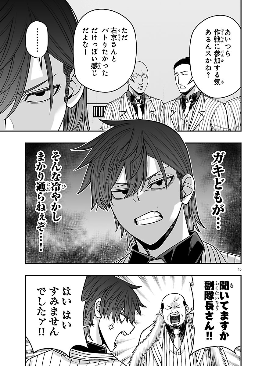 Tougen Anki Gaiden - Tsuki to Sakura no Kyousoukyoku Chapter 14 16ページ