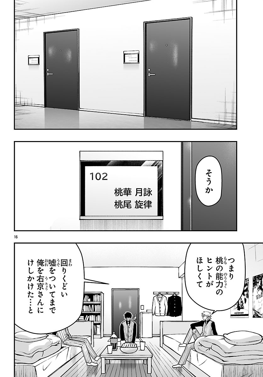 Tougen Anki Gaiden - Tsuki to Sakura no Kyousoukyoku Chapter 14 17ページ