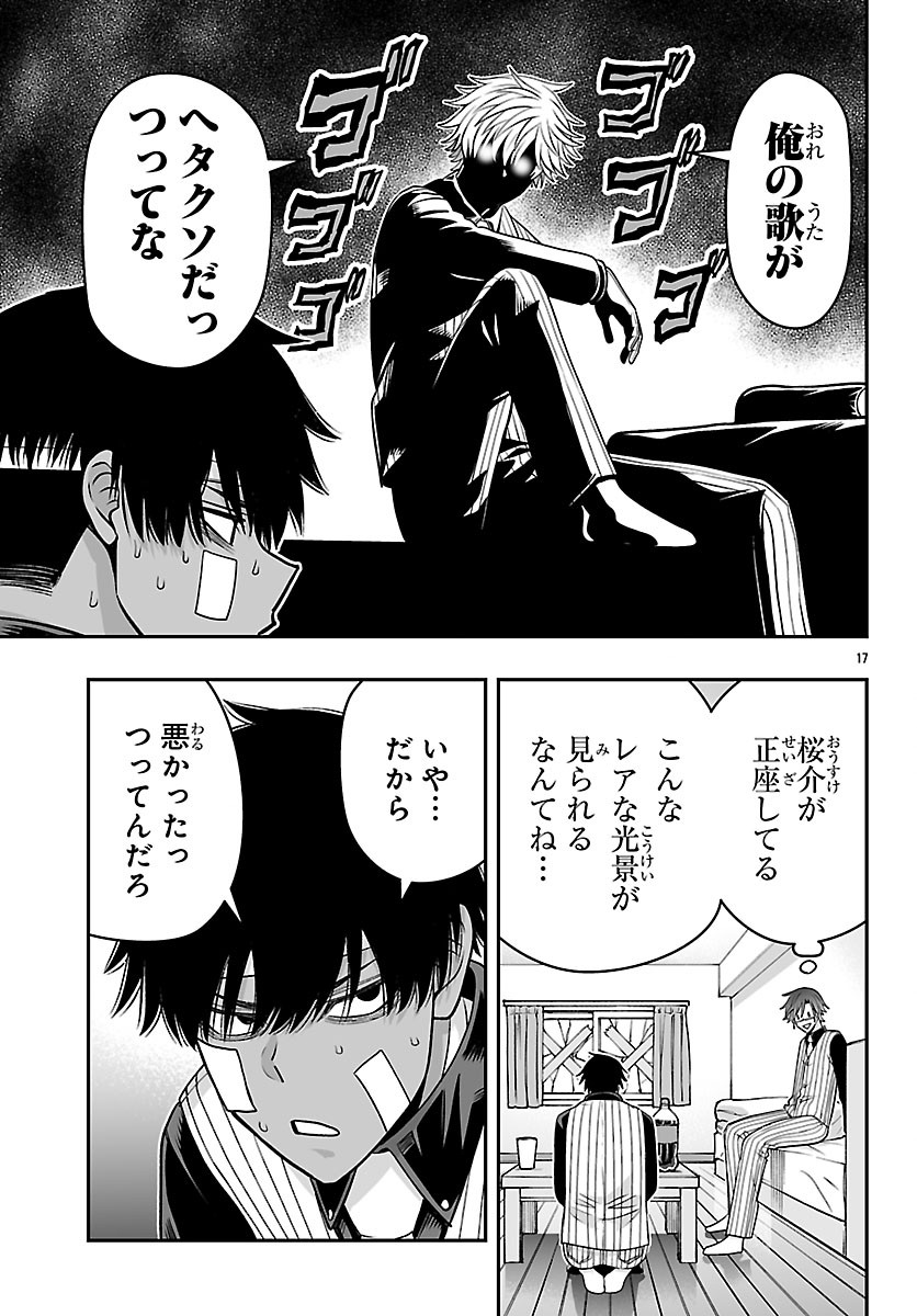 Tougen Anki Gaiden - Tsuki to Sakura no Kyousoukyoku Chapter 14 18ページ