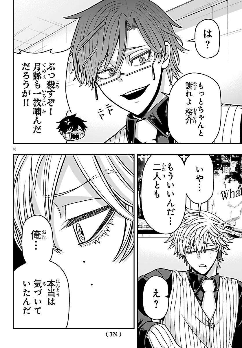 Tougen Anki Gaiden - Tsuki to Sakura no Kyousoukyoku Chapter 14 19ページ