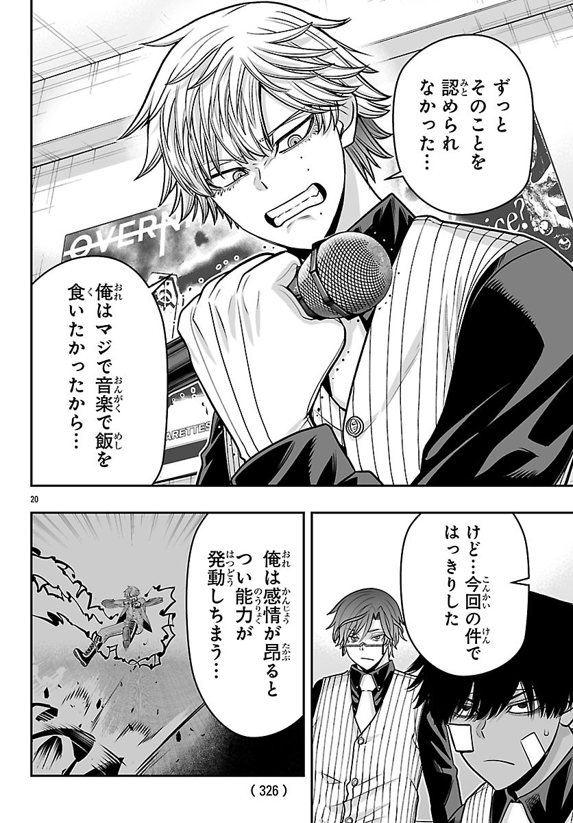Tougen Anki Gaiden - Tsuki to Sakura no Kyousoukyoku Chapter 14 21ページ