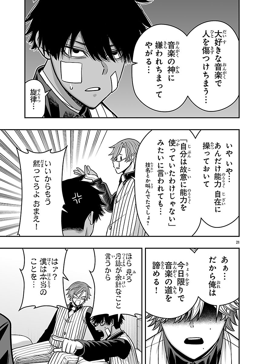 Tougen Anki Gaiden - Tsuki to Sakura no Kyousoukyoku Chapter 14 22ページ