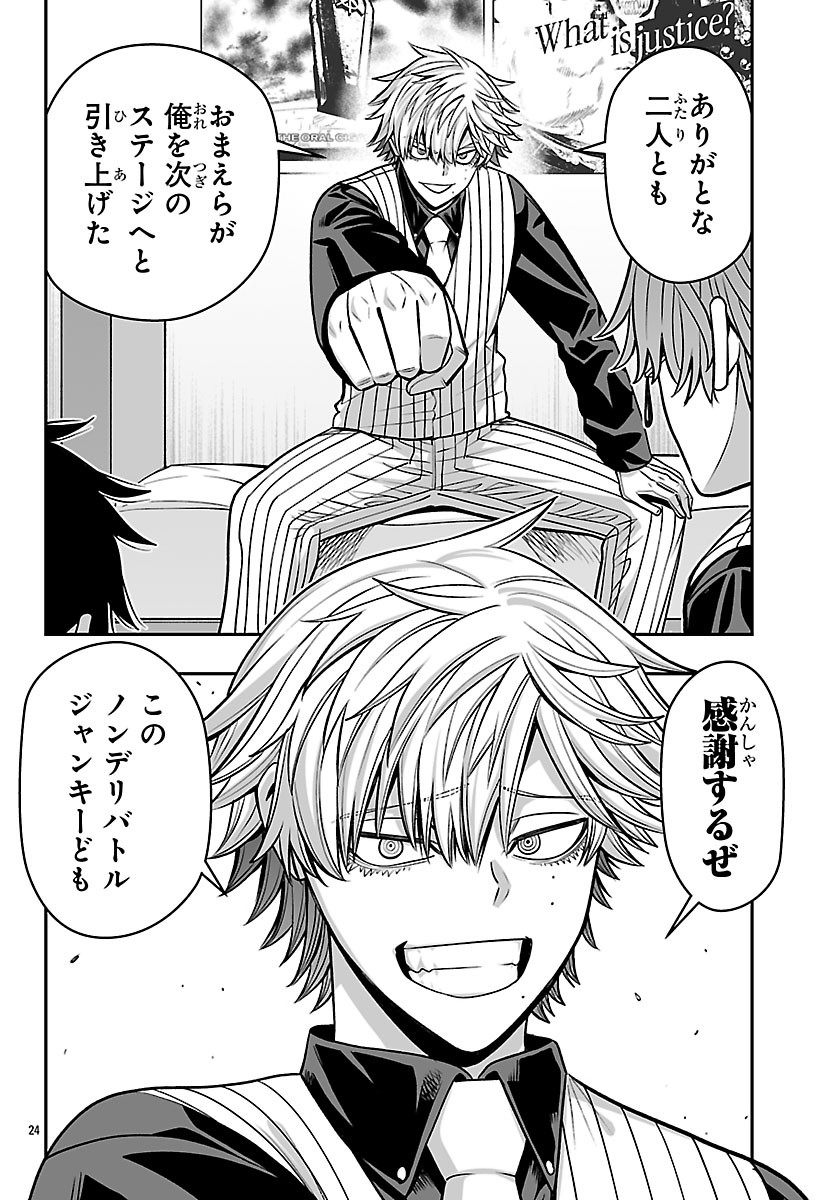 Tougen Anki Gaiden - Tsuki to Sakura no Kyousoukyoku Chapter 14 25ページ
