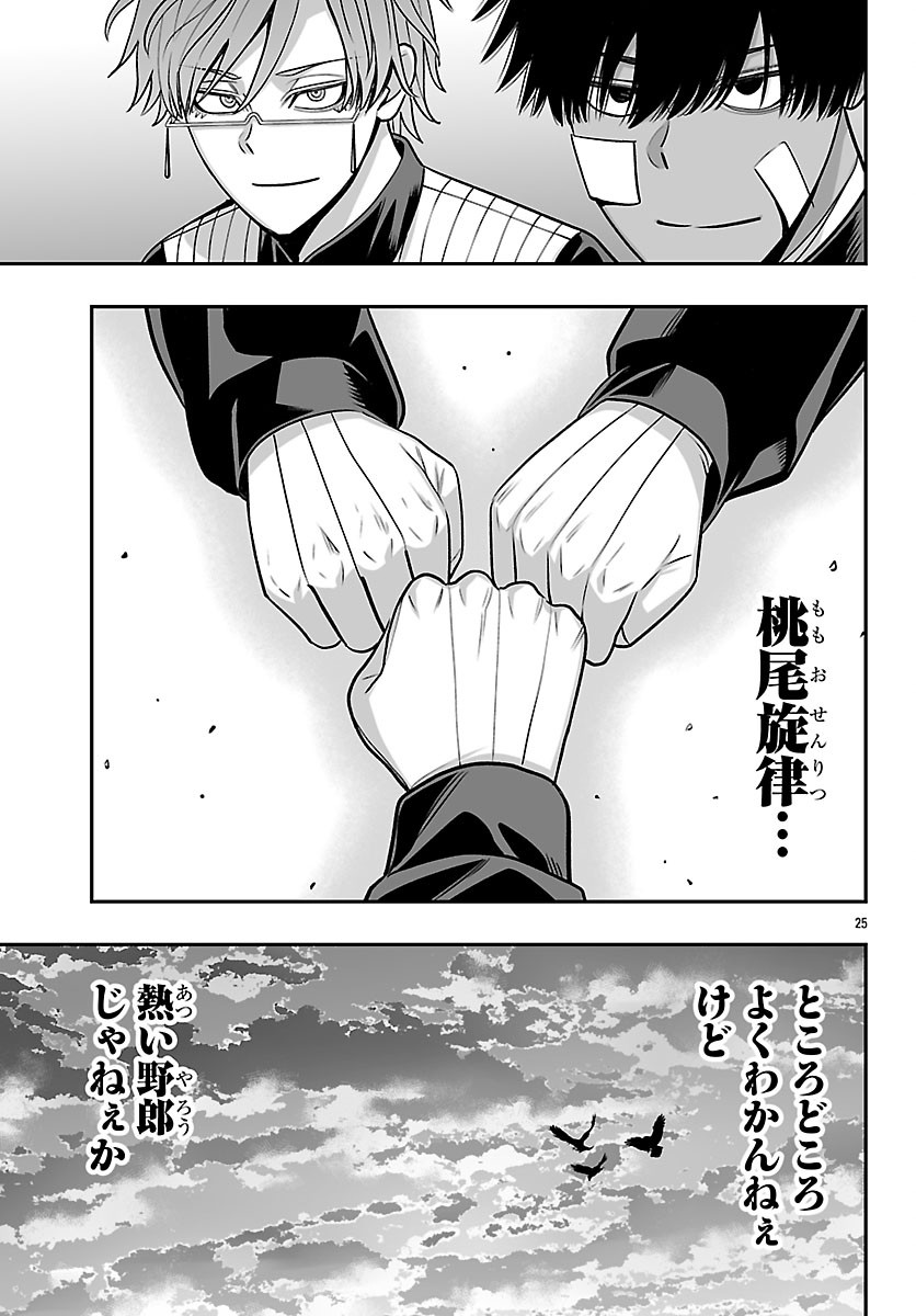 Tougen Anki Gaiden - Tsuki to Sakura no Kyousoukyoku Chapter 14 26ページ