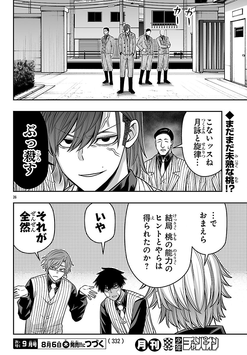 Tougen Anki Gaiden - Tsuki to Sakura no Kyousoukyoku Chapter 14 27ページ