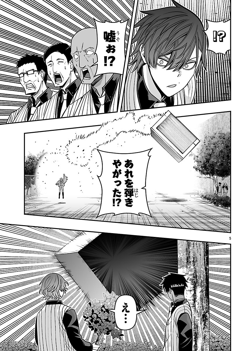 Tougen Anki Gaiden - Tsuki to Sakura no Kyousoukyoku Chapter 14 6ページ