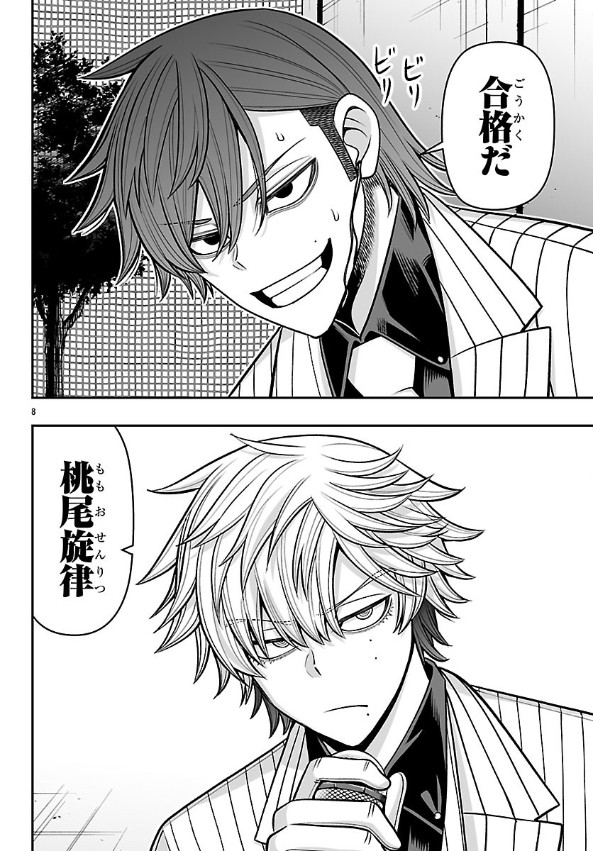 Tougen Anki Gaiden - Tsuki to Sakura no Kyousoukyoku Chapter 14 9ページ