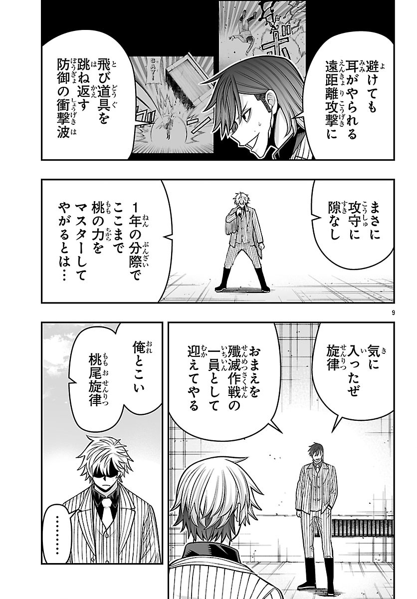 Tougen Anki Gaiden - Tsuki to Sakura no Kyousoukyoku Chapter 14 10ページ