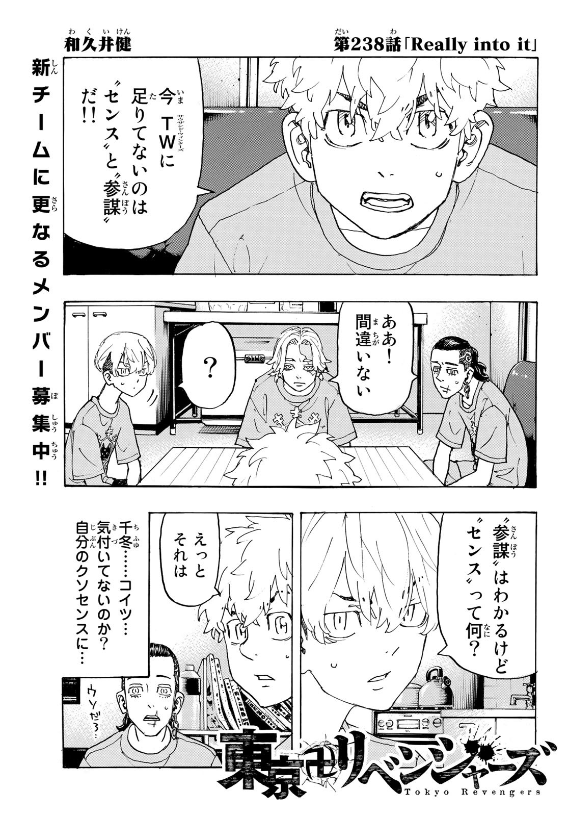 Tokyo Revengers Chapter 238 1ページ