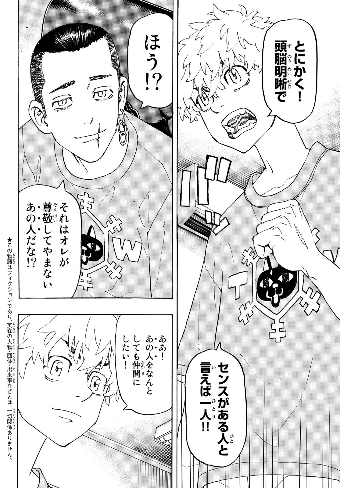 Tokyo Revengers Chapter 238 2ページ