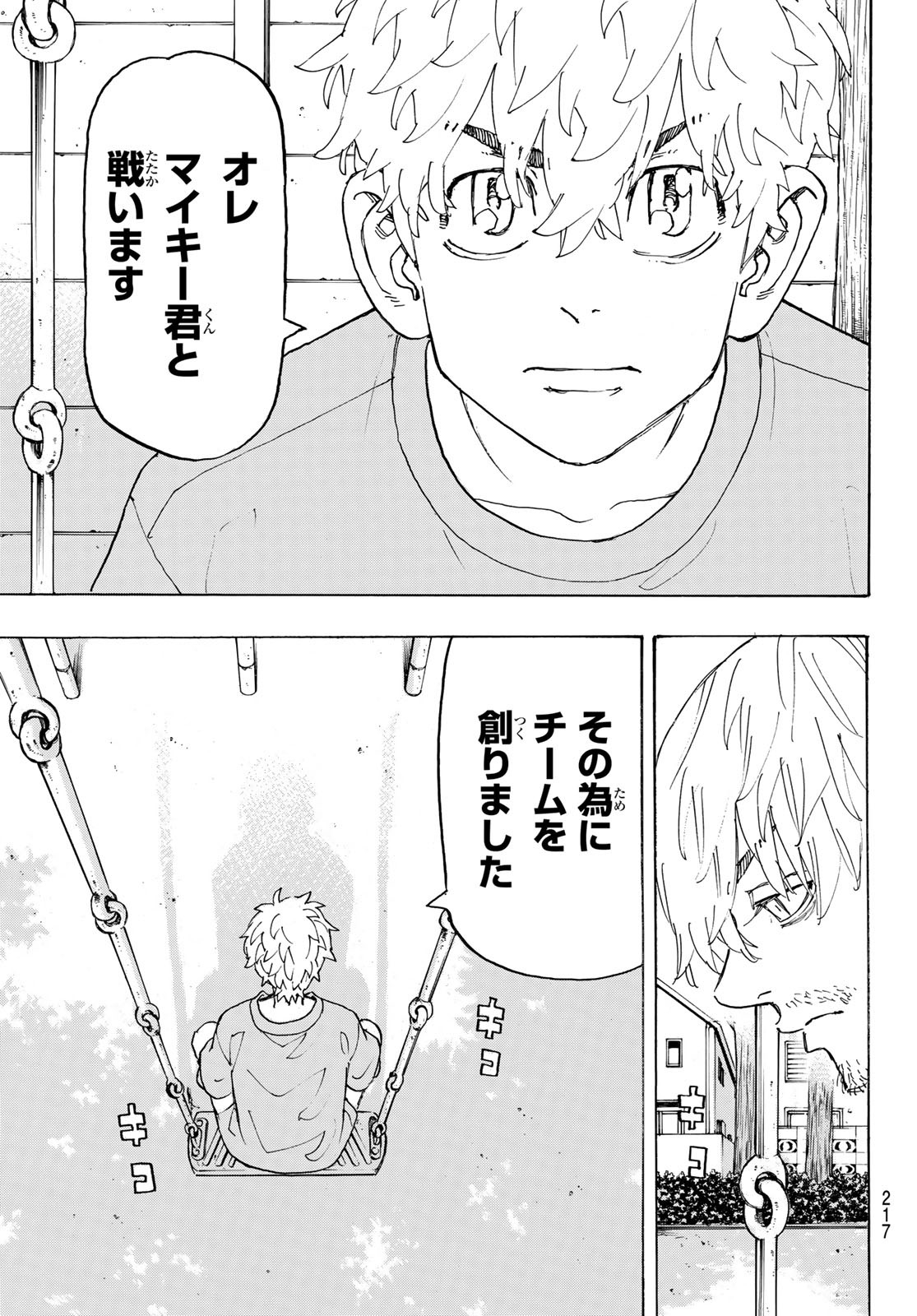 Tokyo Revengers Chapter 238 11ページ