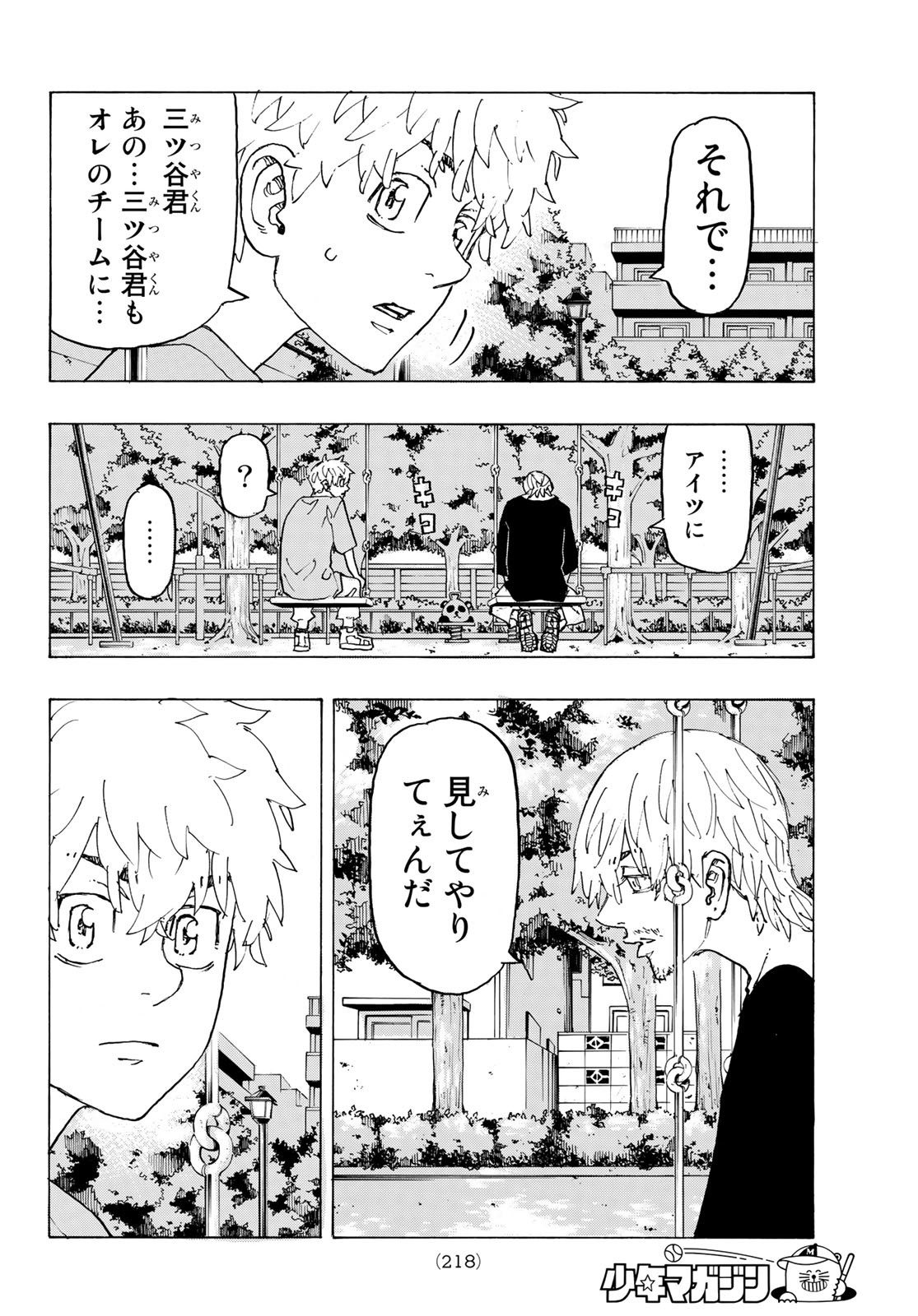 Tokyo Revengers Chapter 238 12ページ