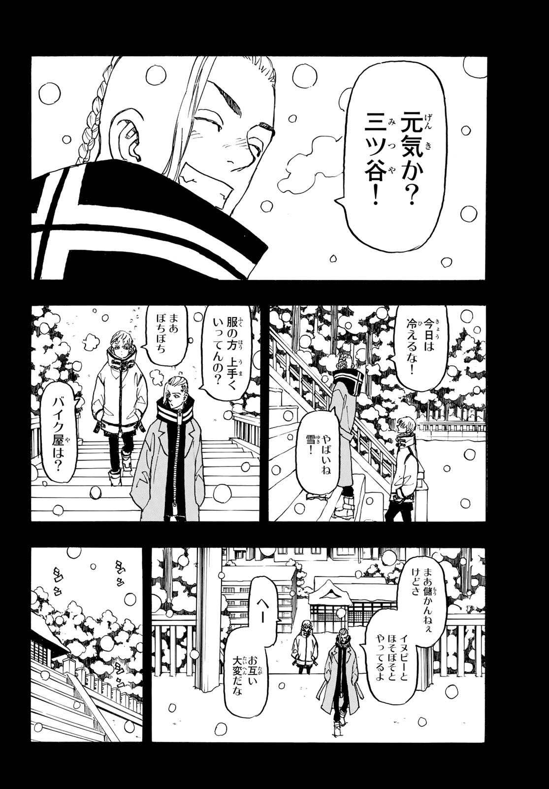 Tokyo Revengers Chapter 238 14ページ