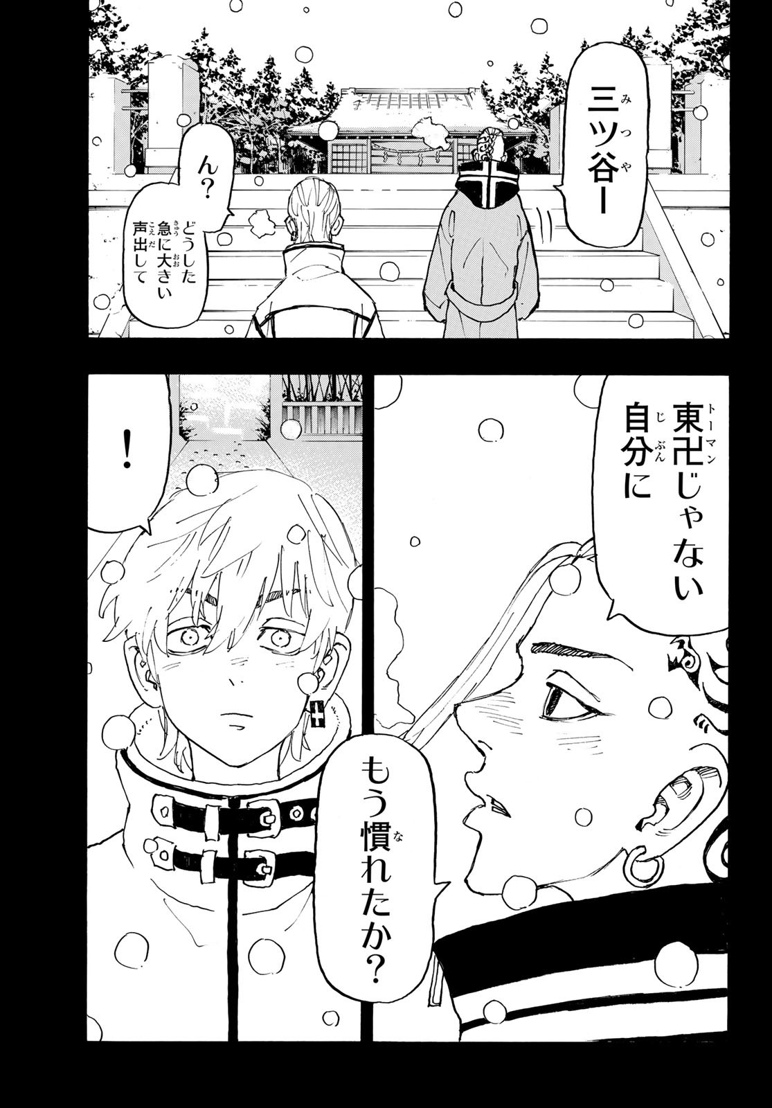 Tokyo Revengers Chapter 238 15ページ