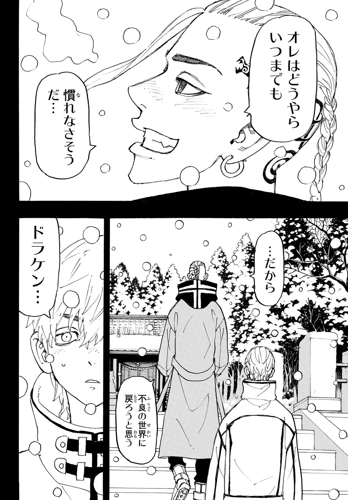 Tokyo Revengers Chapter 238 16ページ