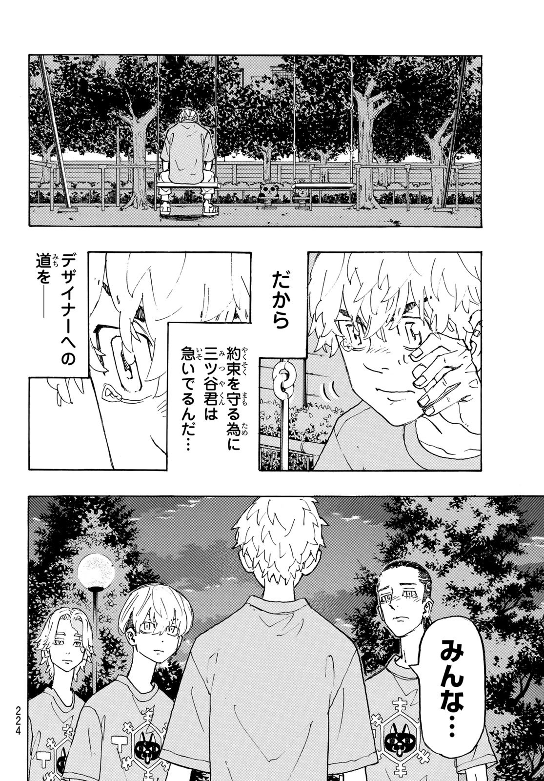 Tokyo Revengers Chapter 238 18ページ