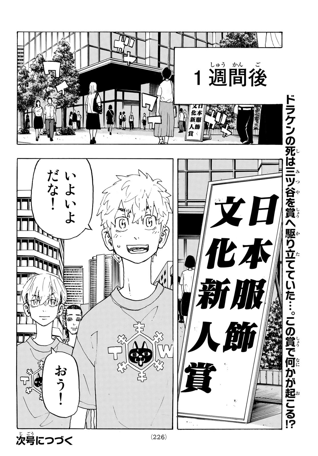 Tokyo Revengers Chapter 238 20ページ
