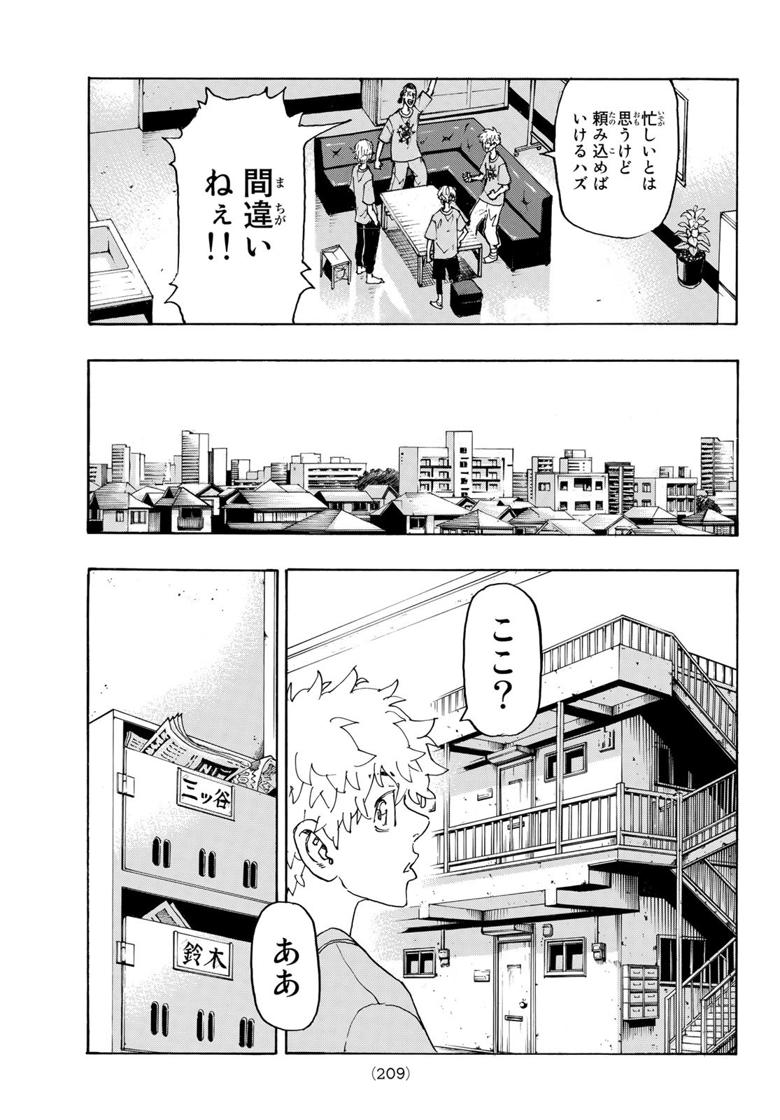 Tokyo Revengers Chapter 238 3ページ