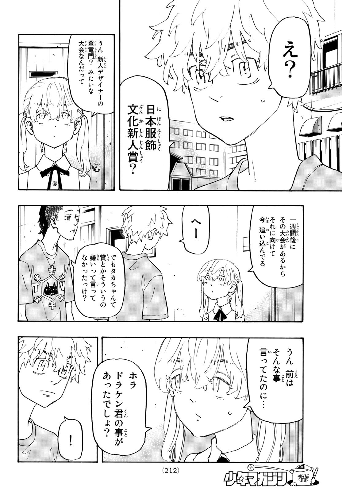 Tokyo Revengers Chapter 238 6ページ