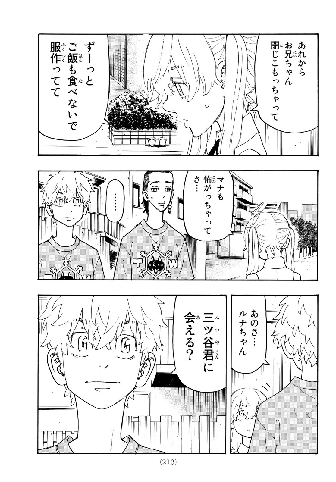 Tokyo Revengers Chapter 238 7ページ